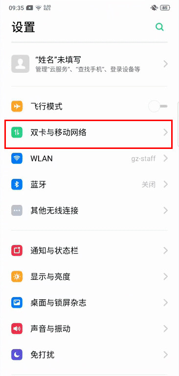 realmex2pro如何打开双4g