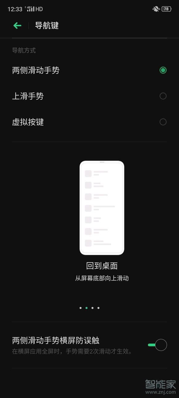 realmex2pro如何设置导航手势