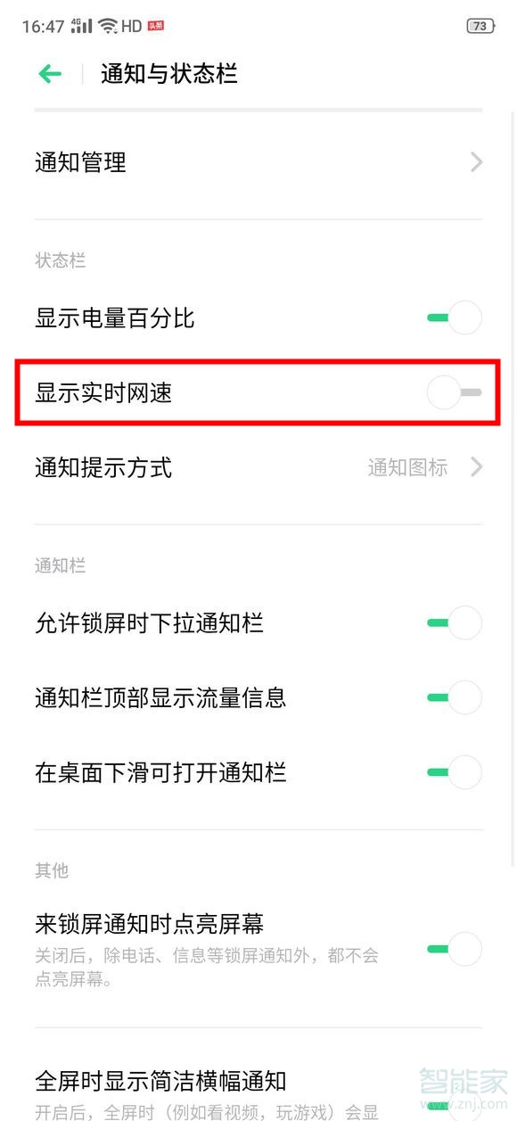 realmex2pro如何显示实时网速