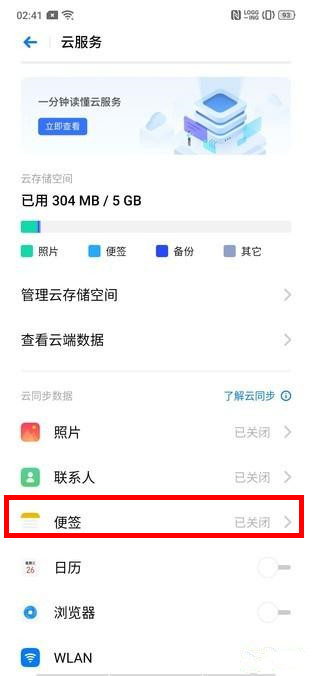 OPPO k5手机如何同步便签