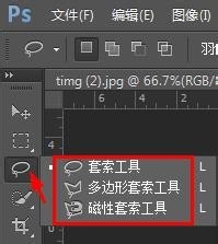 ps怎么使用套索工具