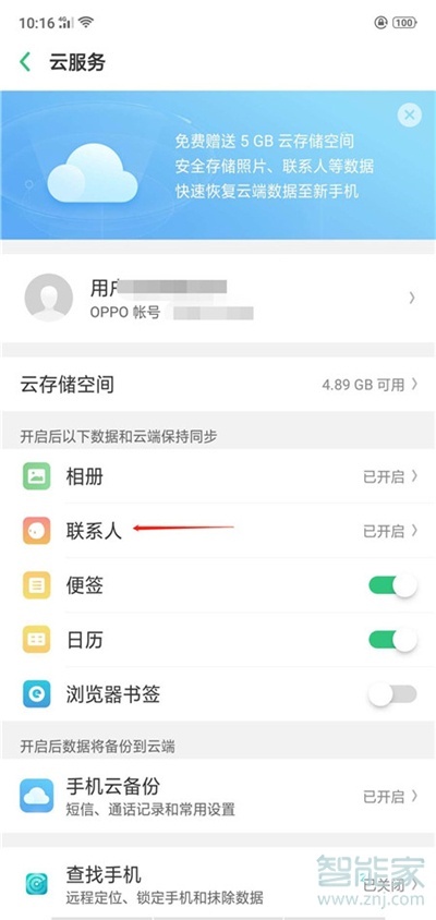 OPPO k5如何找回联系人