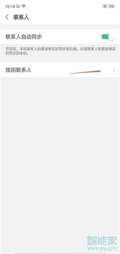 OPPO k5如何找回联系人