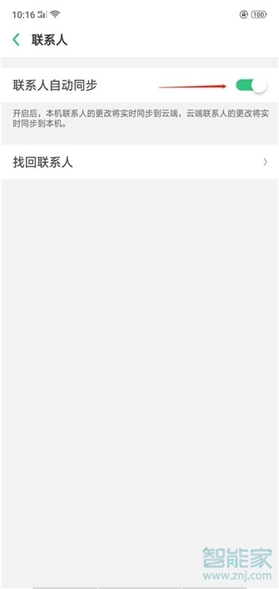 OPPO k5如何找回联系人