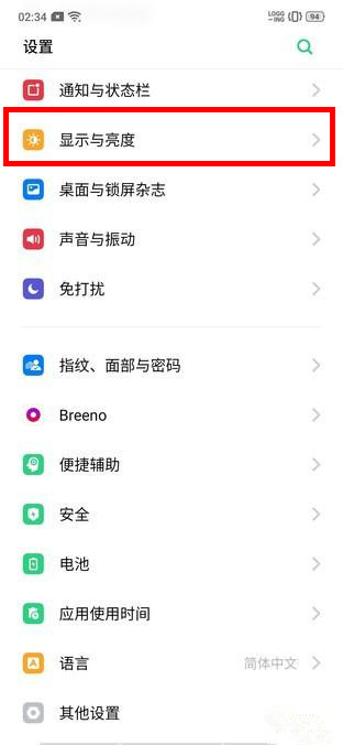 realmex2pro如何设置自动息屏时间