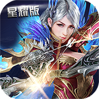 奇迹之光星耀版App