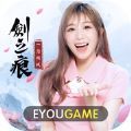剑之痕一念倾城app