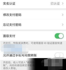 微信支付手机号转账功能怎么开通