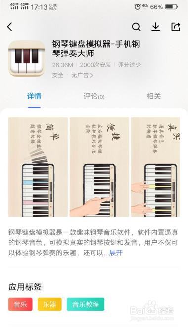 怎么把手机变成钢琴乐器进行弹奏