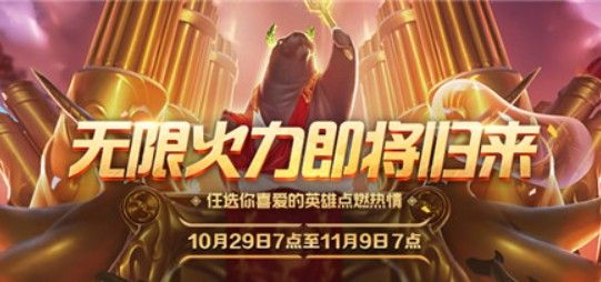 英雄联盟手游无限火力会上线吗？