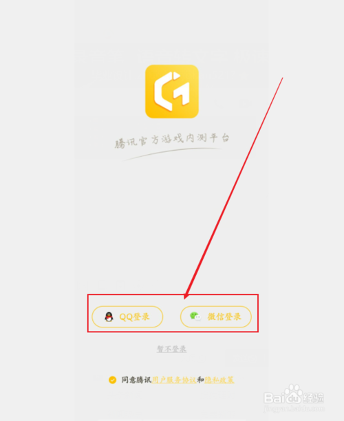 怎么使用先游获取其他游戏内测资格