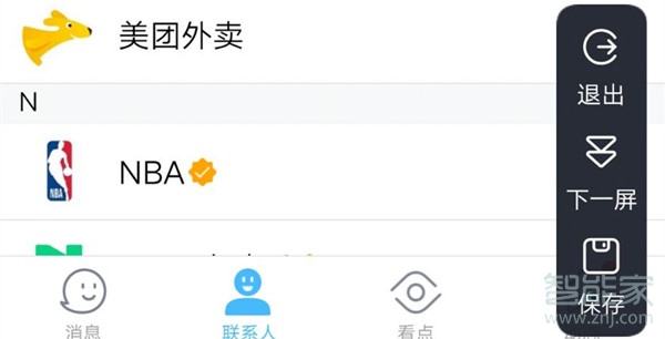 vivo iq00如何截屏