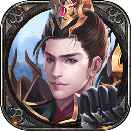 王佐之才App