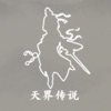 天界传说App