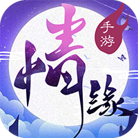 三世情缘录BT版App
