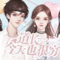 今天道长也很穷App
