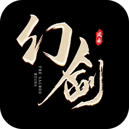 幻剑风云BT版App