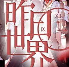 昨日世界App