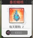 造物法则2先锋英雄泰坦精核有什么用