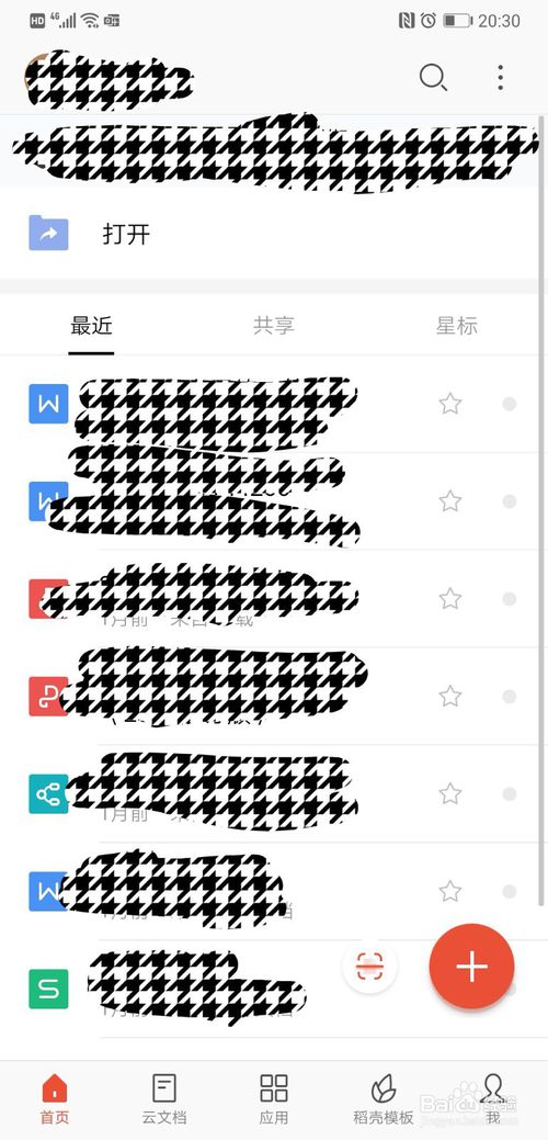 在WPS安卓版中怎么查看热门海报？