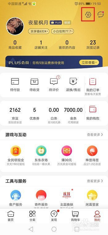 如何取消京东银行卡绑定？