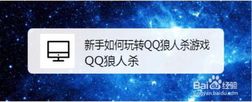 新手怎么玩转QQ狼人杀