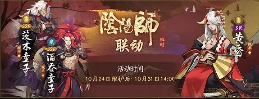 《神都夜行录》10月24日更新了哪些内容？