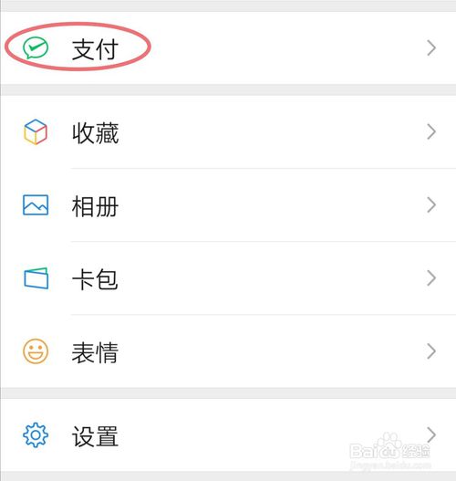 微信已关闭的自动扣费服务怎么查看