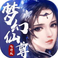 梦幻仙尊最新版