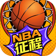 美职篮征程最新版