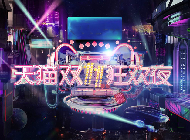 2019双十一晚会门票怎么买？