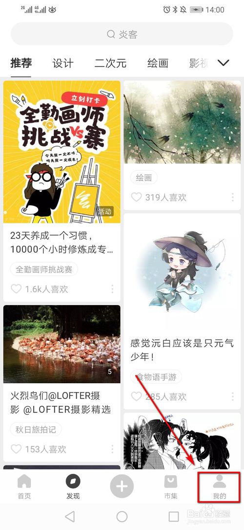 怎么在LOFTER隐藏关注粉丝推荐