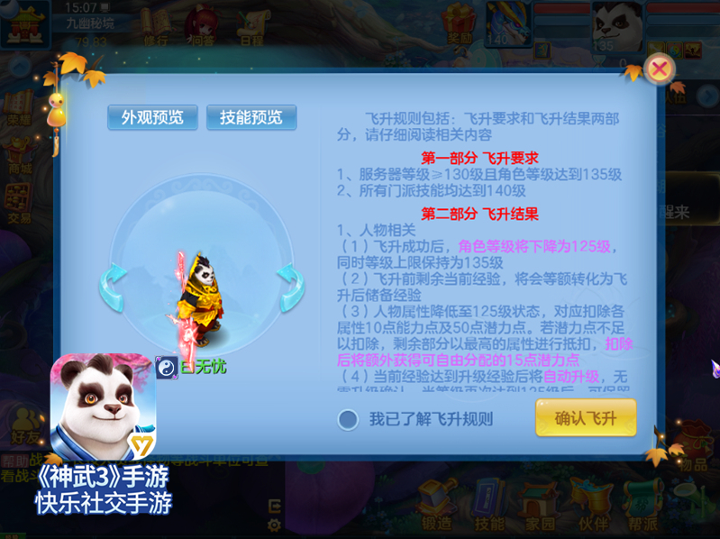 神武3手游飞升系统什么时候上线