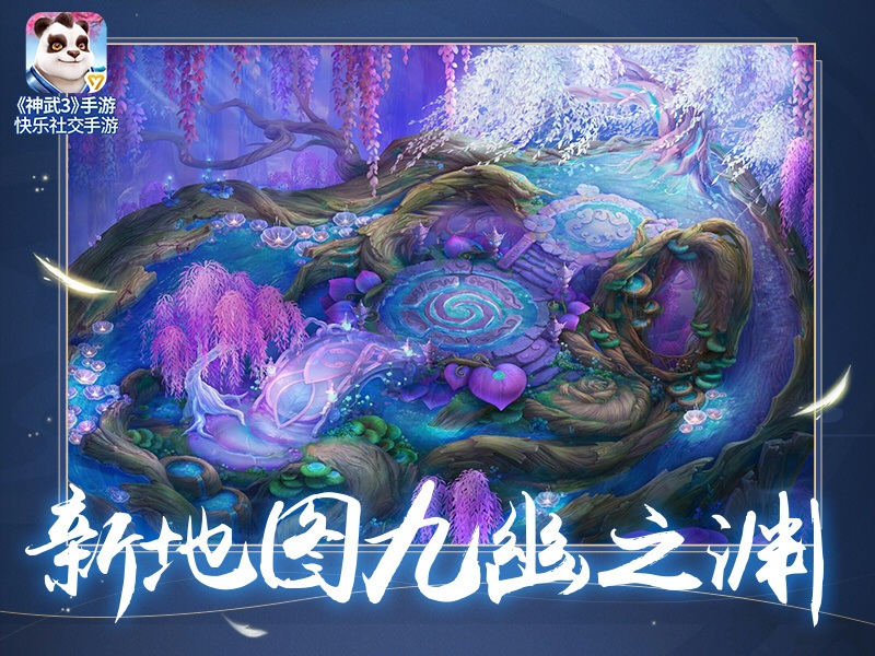 神武3手游飞升系统什么时候上线