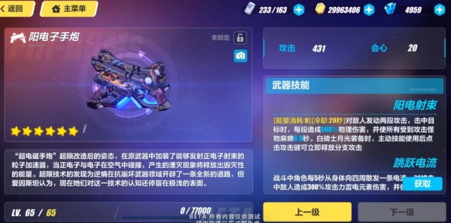 崩坏3阳电子手炮武器厉害吗？