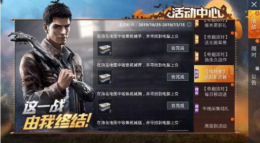 和平精英终结者联动活动是什么？