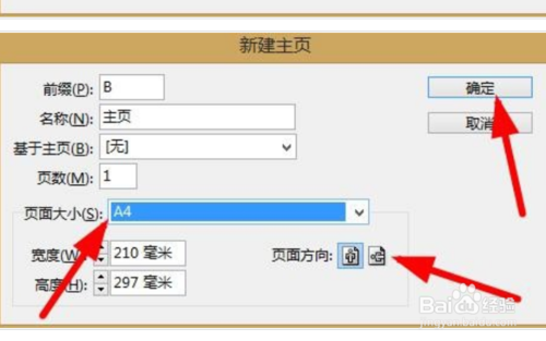 indesigna4的頁面上怎麼添加a3尺寸頁面