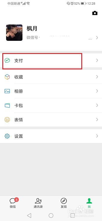 微信如何设置允许手机号转账