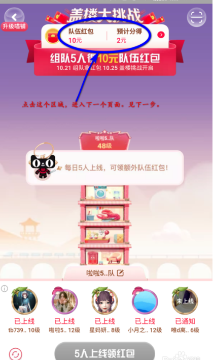 2019年淘宝双11盖楼大挑战怎么退队？