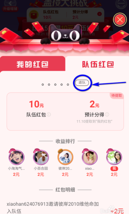 2019年淘宝双11盖楼大挑战怎么退队？