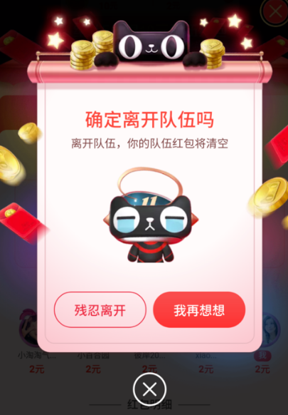 2019年淘宝双11盖楼大挑战怎么退队？
