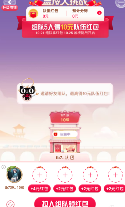 2019年淘宝双11盖楼大挑战怎么退队？