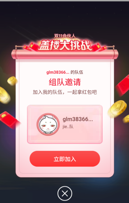 2019年淘宝双11盖楼大挑战怎么退队？