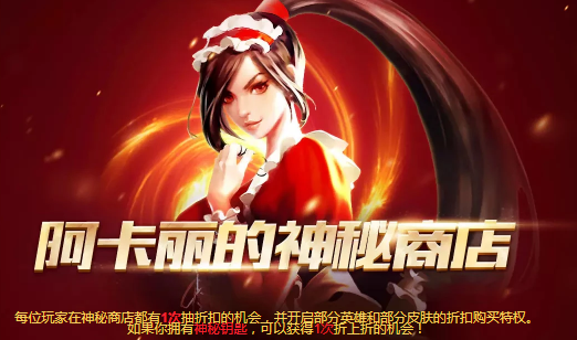 LOL10月阿卡丽的神秘商店活动奖励有什么