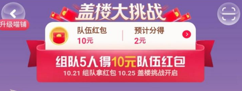 2019天猫双11盖楼大挑战是什么？