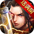 紫青双剑超V版App