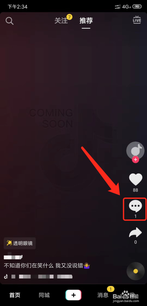 抖音如何发评论