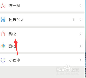 如何关闭微信发现下的购物
