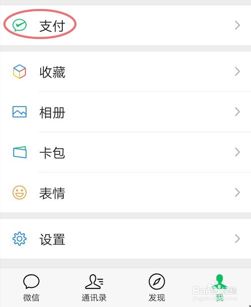 手机微信如何解除安全锁