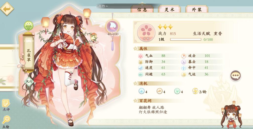 花灵手游孔雀草强不强